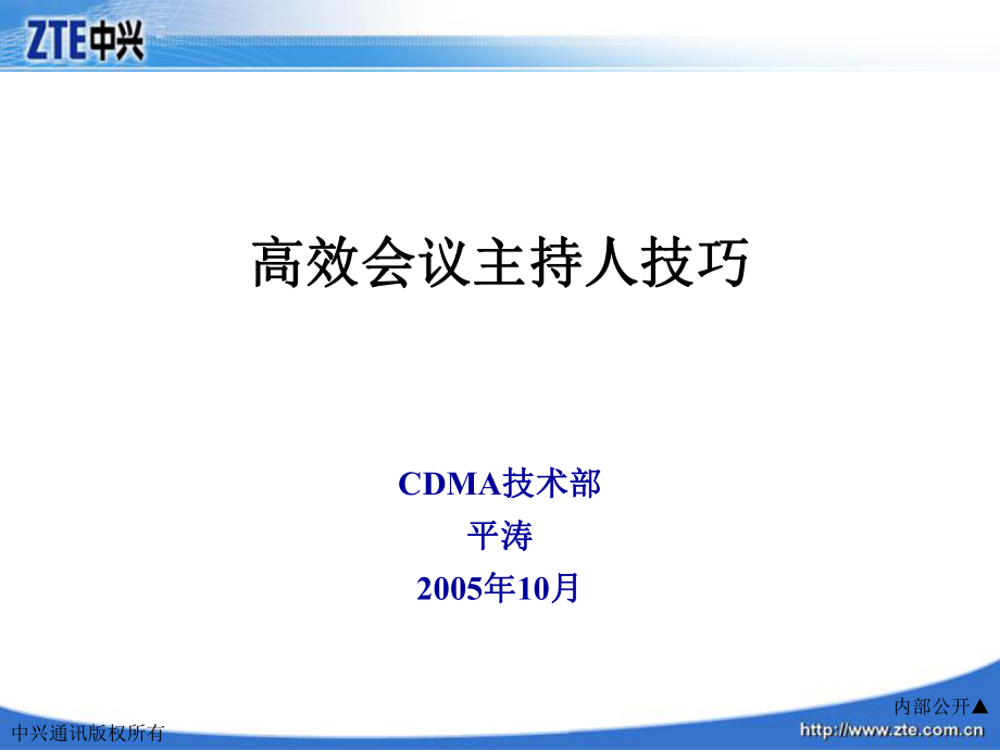 高效会议主持人技巧_第1页