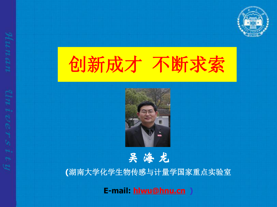 创新成才不断求索_第1页