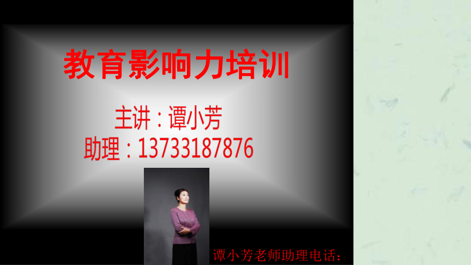 教育影响力培训课件_第1页