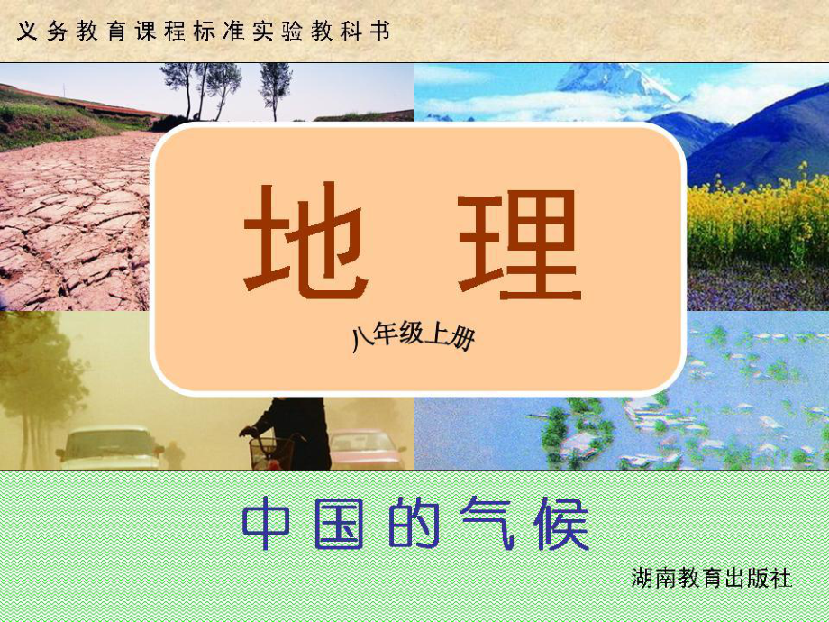 第二节中国的气候2_第1页