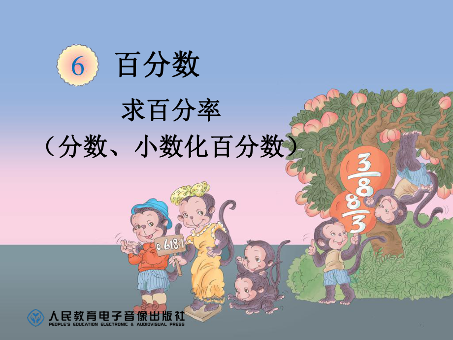 求百分率（分数、小数化百分数） (3)_第1页