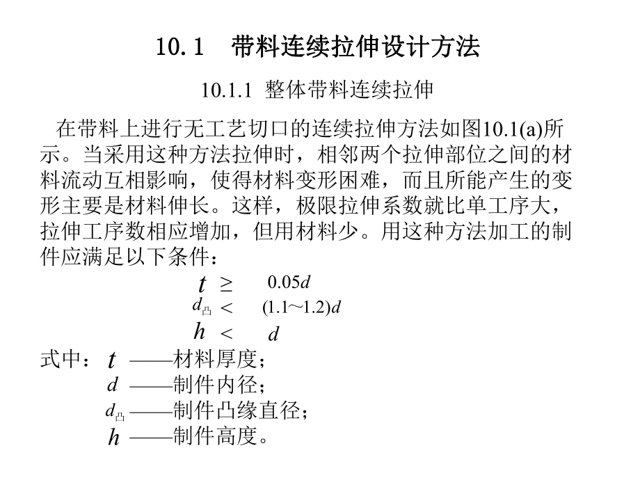 带料连续拉伸模设计课件_第1页