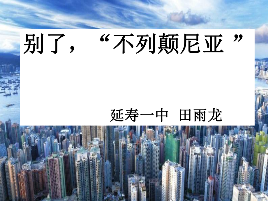 别了不列颠尼亚2_第1页