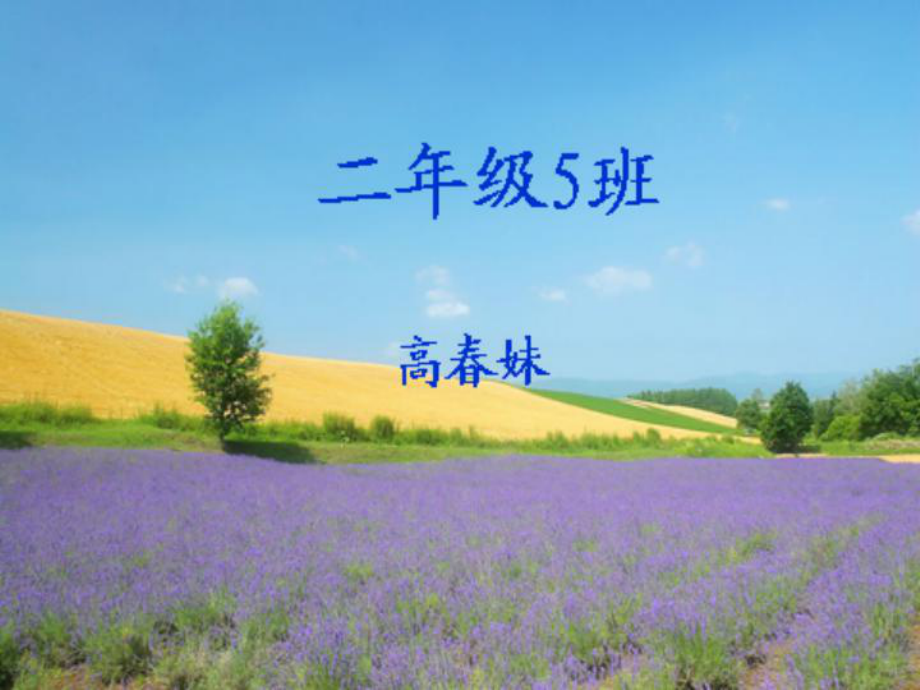 苏教版二年级语文上册识字6课件_第1页