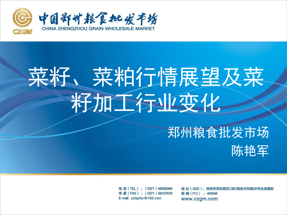 国产油菜籽行情及菜籽加工_第1页