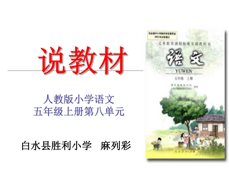 麻列彩说教材_第1页