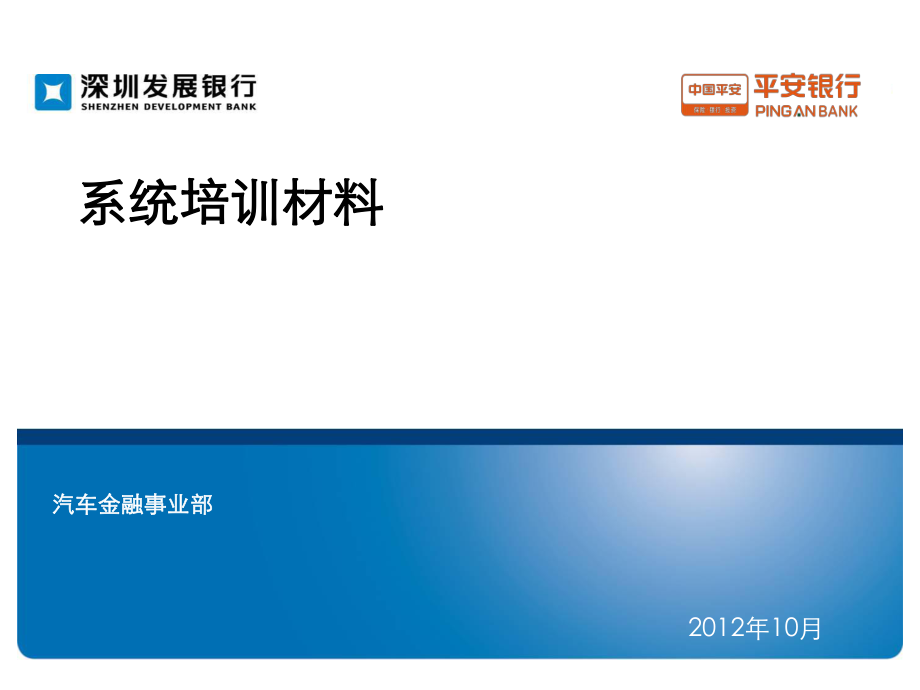 汽车贷款预审批培训_第1页