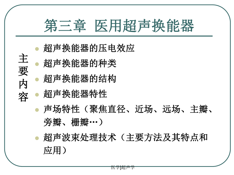 医学超声学课件_第1页