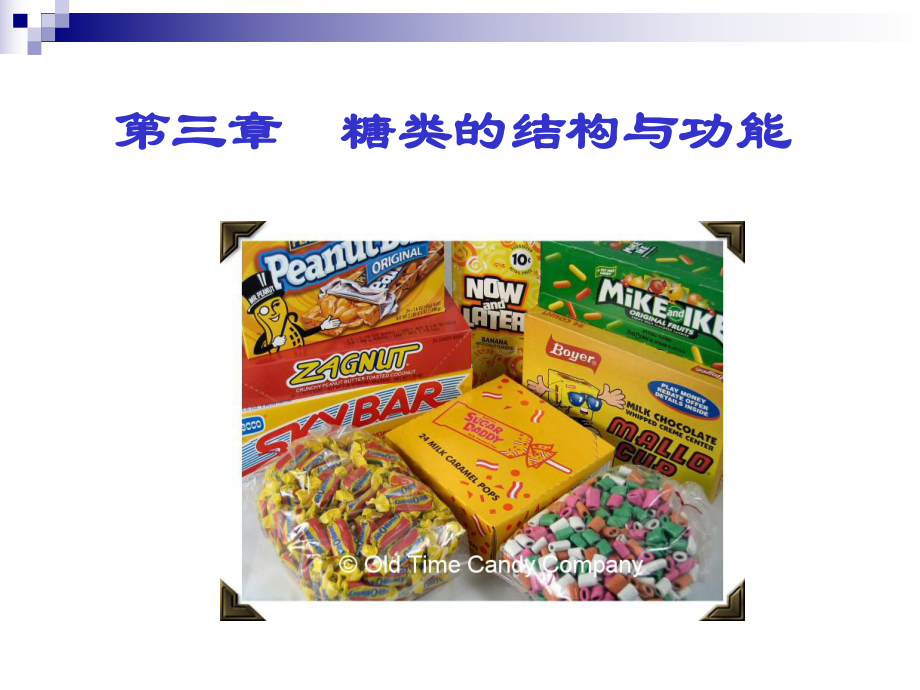 三糖类的结构与功能_第1页