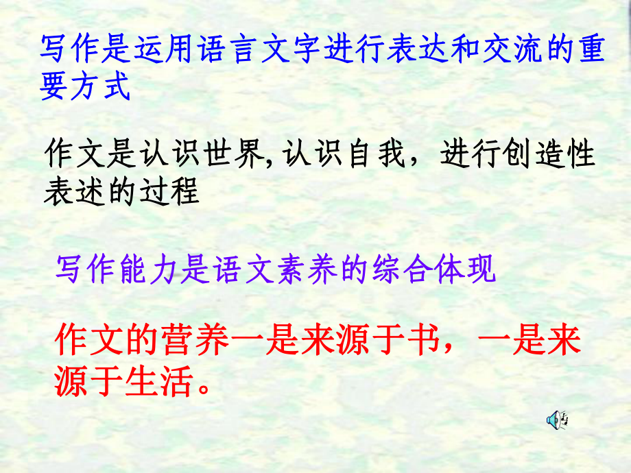 上课用如何把记叙文写具体细致tyzxwenyu_第1页