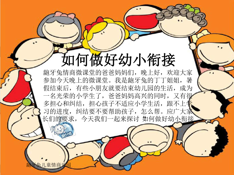 如何做好幼小衔接课件_第1页