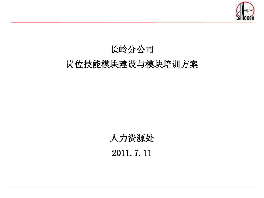 模块化技能培训_第1页