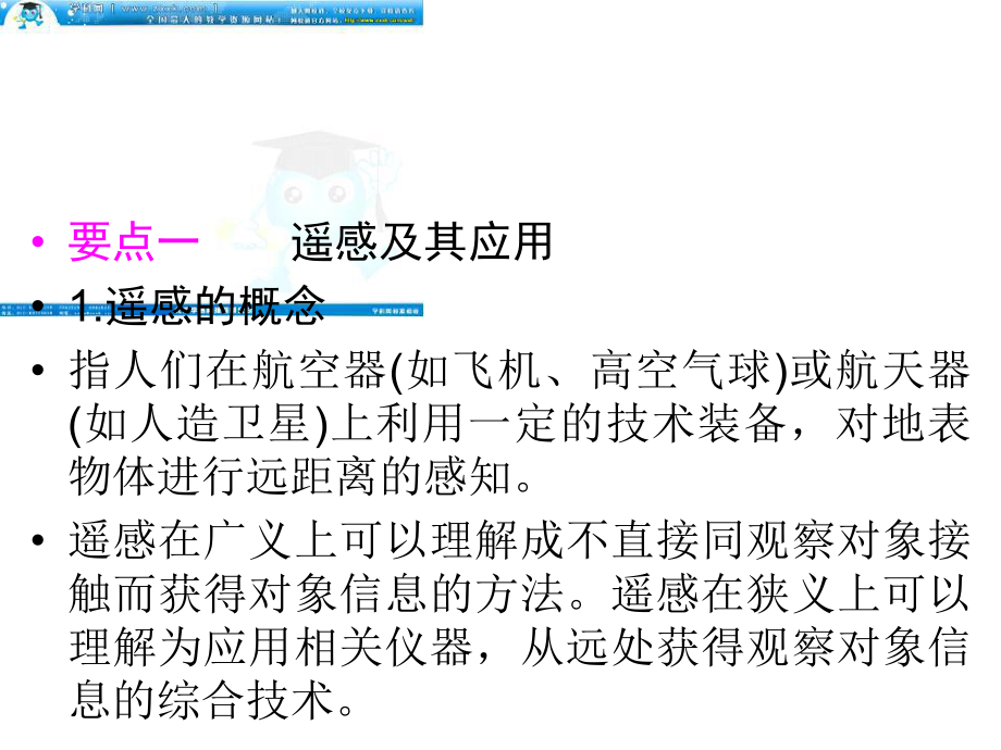 地理信息技术及其应用课件_第1页