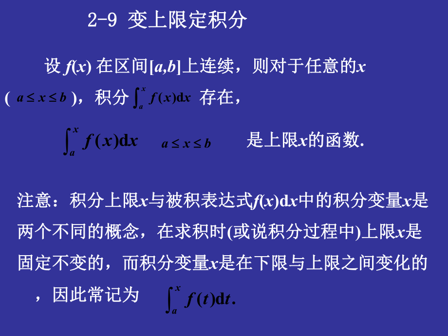 29变上限定积分_第1页