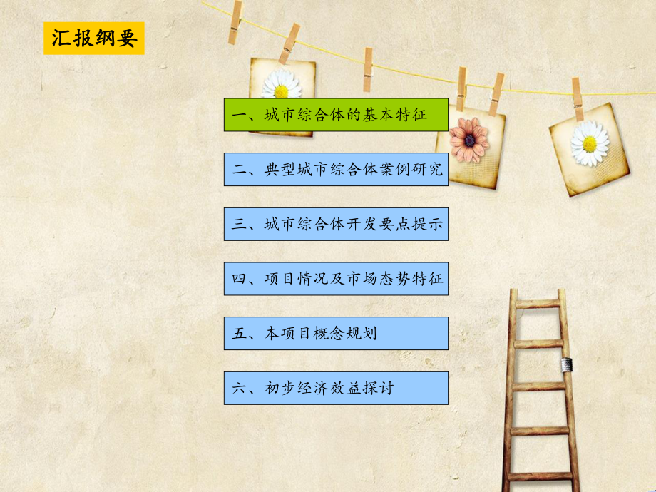 城市综合体研究及经典案例分析_第1页