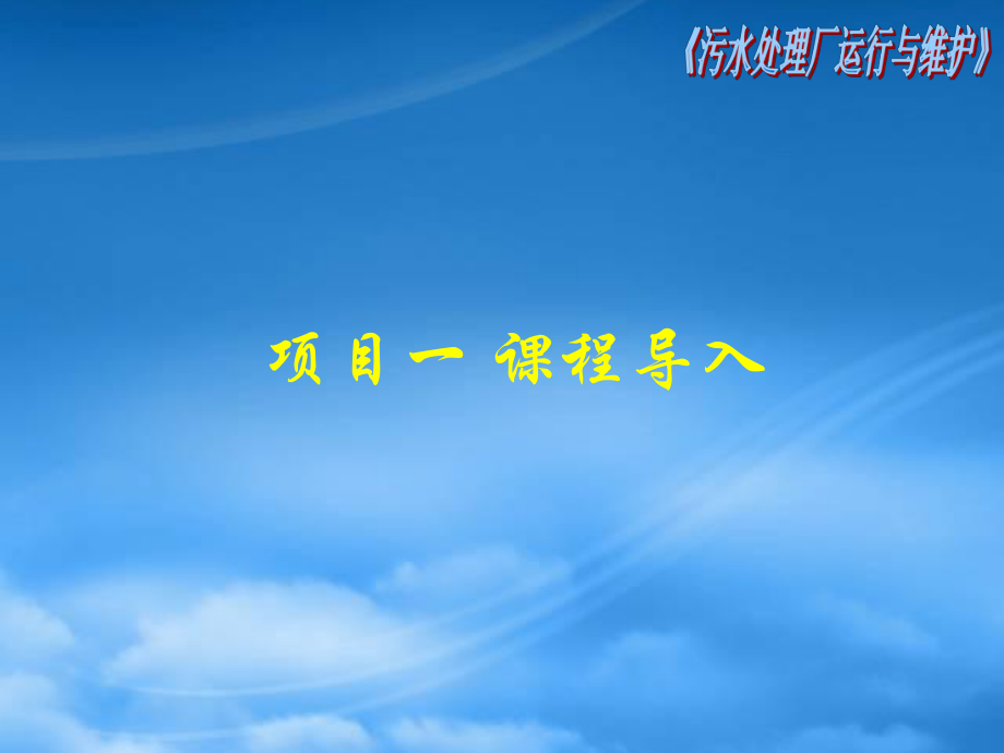 项目一-PowerPointPresentation_第1页