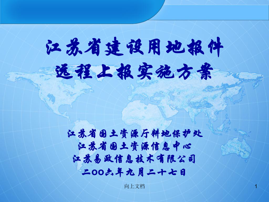 建设用地报件谷风建筑_第1页