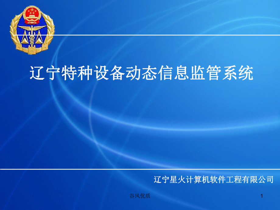 天津特种设备动态信息监管系统介绍行业研究_第1页