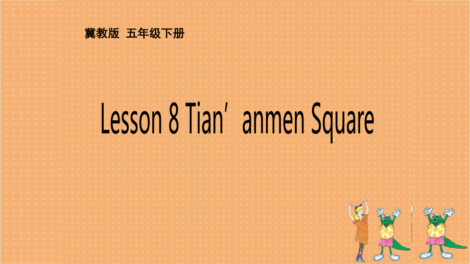 新冀教版五年级英语下册Unit2InBeijingLesson8Tian.anmenSquare课件22_第1页