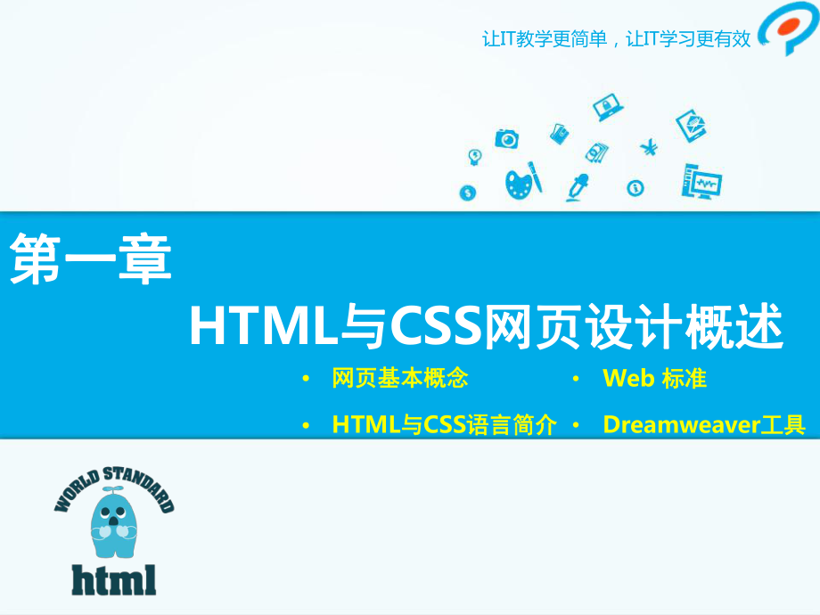 第1章HTML与CSS网页设计概述PPT课件_第1页