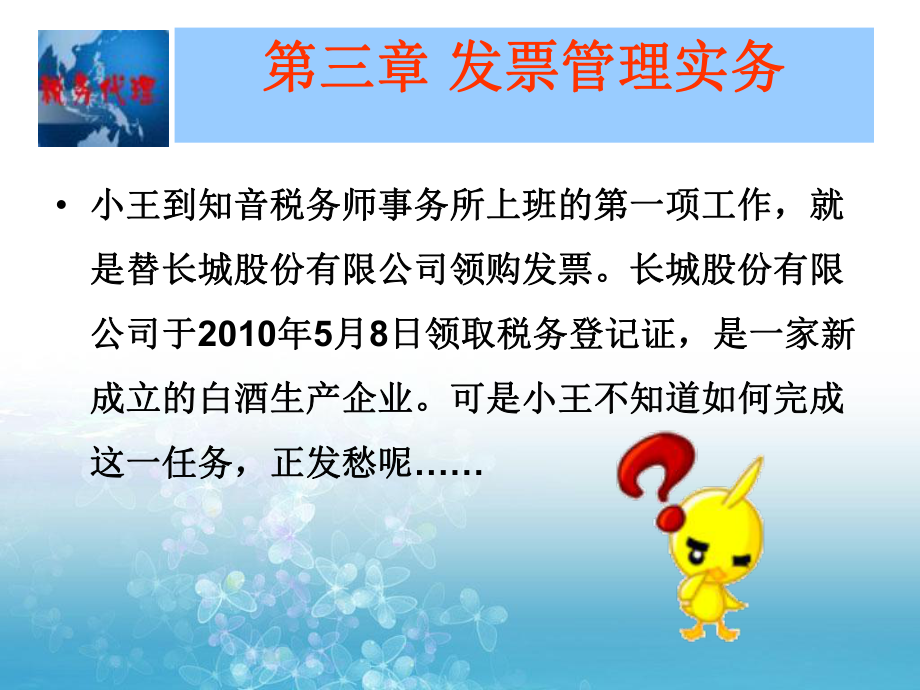 第三章-发票管理实务课件_第1页
