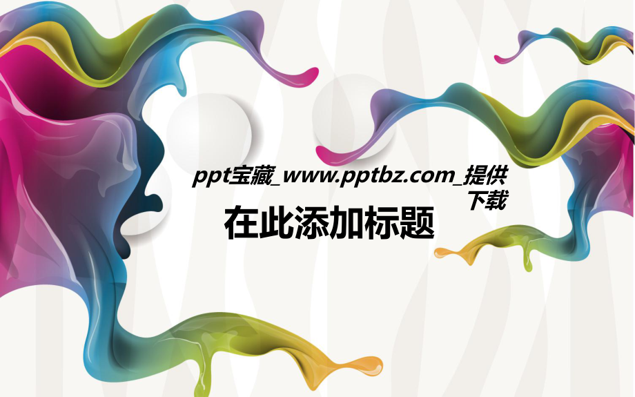 艺术派油漆ppt课件_第1页