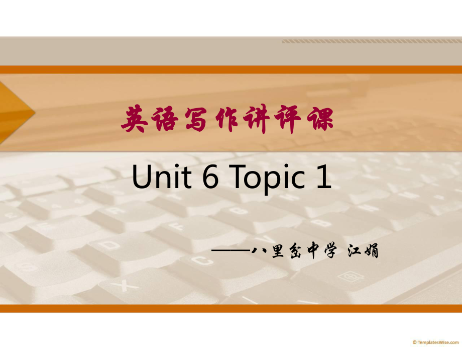英语写作讲评课Unit6Topic1八里岔中学江娟_第1页