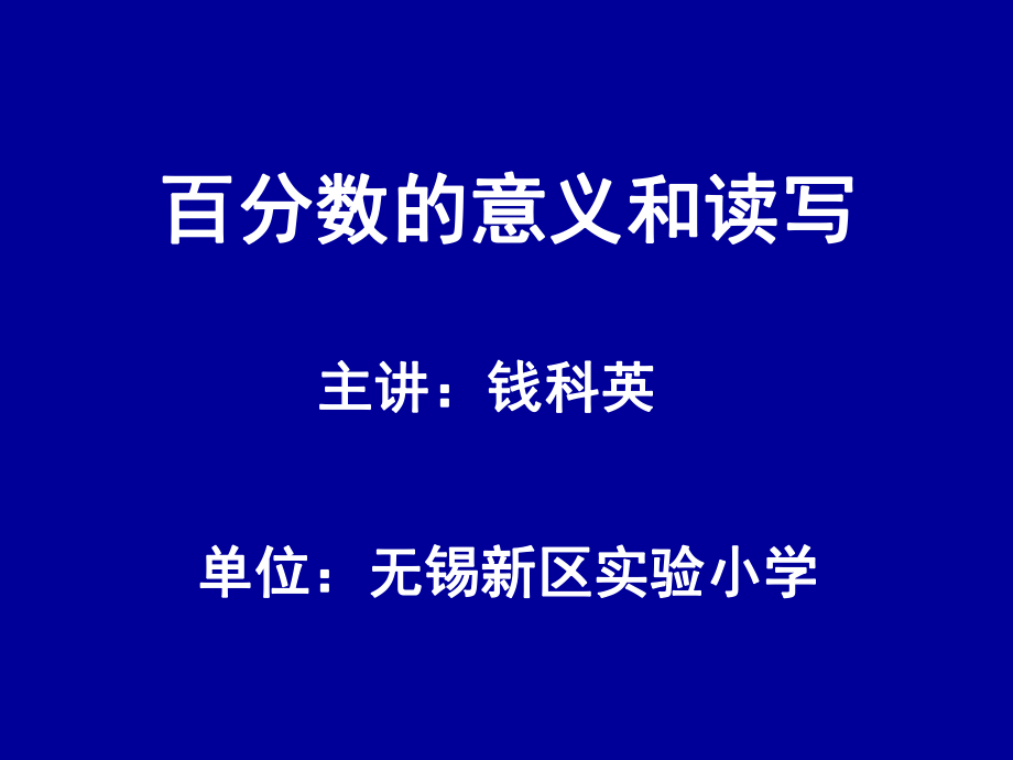 百分数的意义和读写(1)_第1页