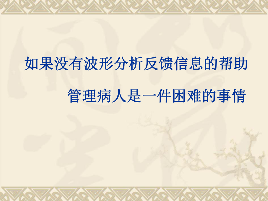 呼吸波形及环图分析课件_第1页