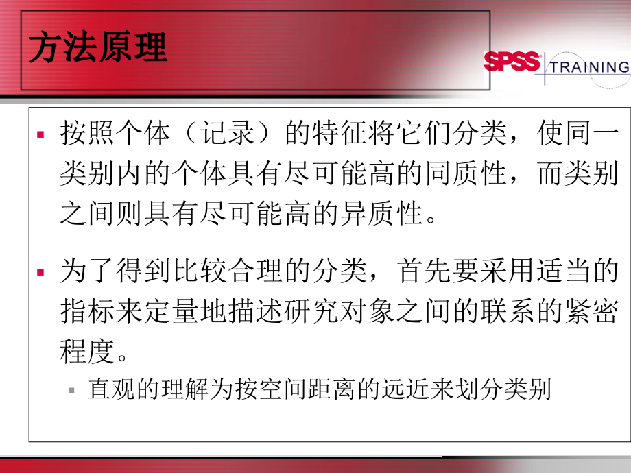 第九讲-聚类分析课件_第1页