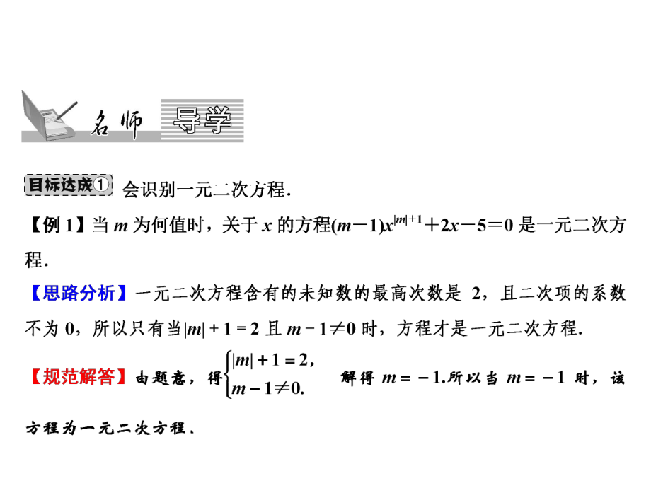 九年级数学华师大版上册课件22.1一元二次方程共11张PPT_第1页