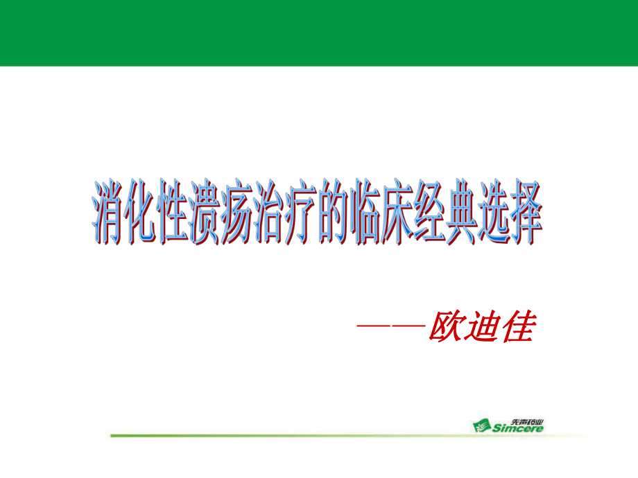 尿囊素铝欧迪佳2_第1页