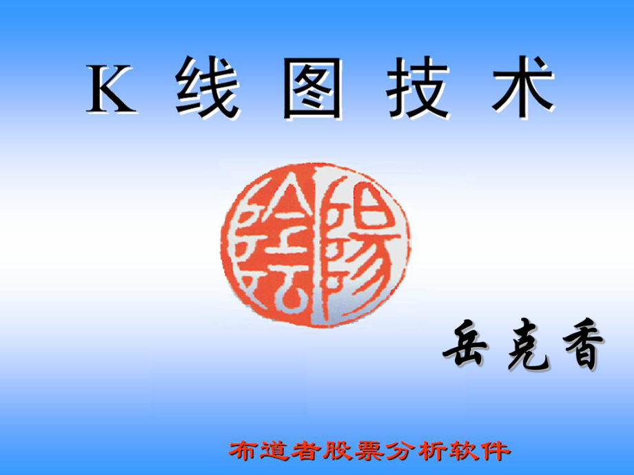 炒股技术学习K线图之反转形态_第1页