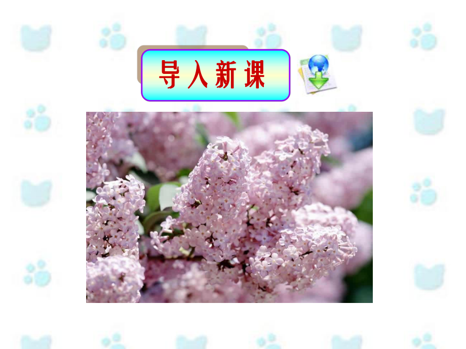 二年级上册语文5一株紫丁香_第1页