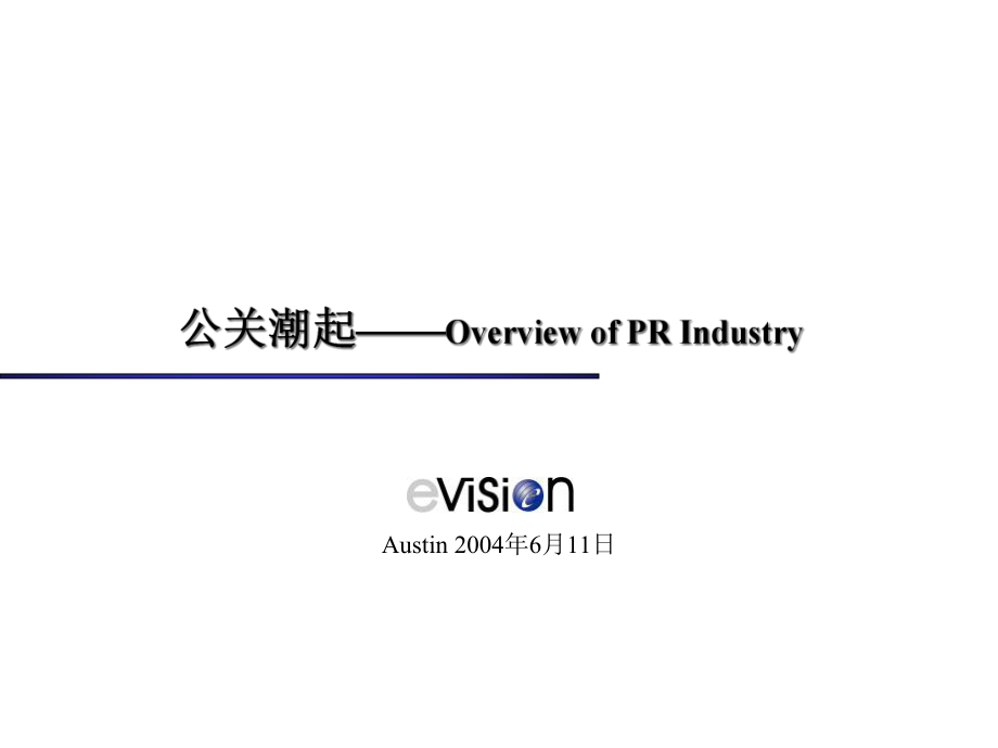 公关潮起austine_第1页