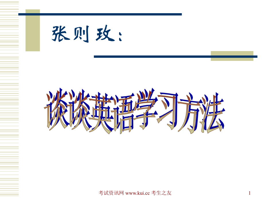 英语学习方法_第1页