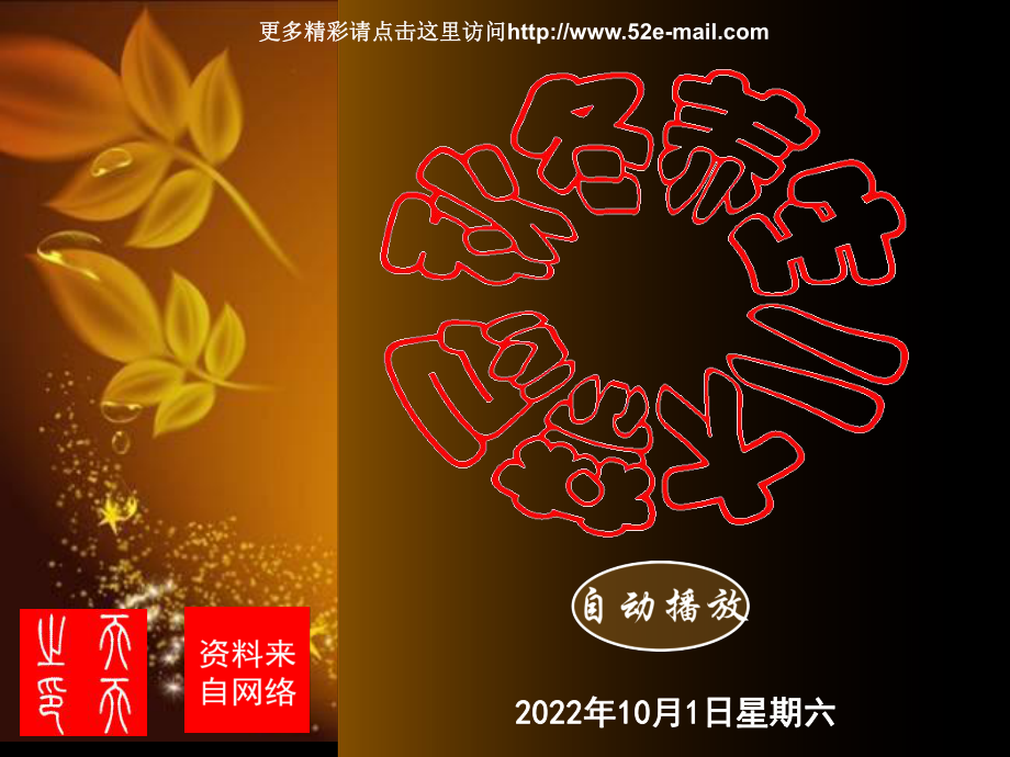 冬进补八大禁忌_第1页