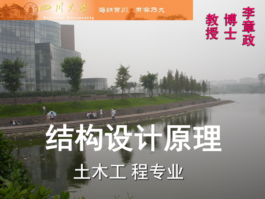 预应力混凝土构件文档资料_第1页