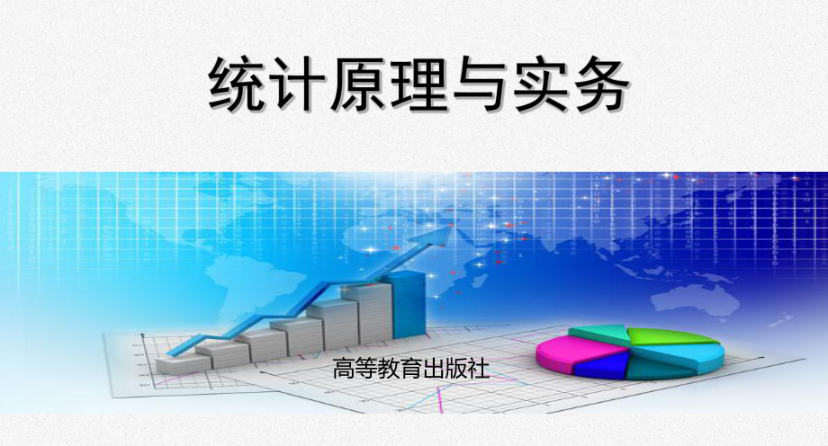 第三章统计指标分析课件_第1页