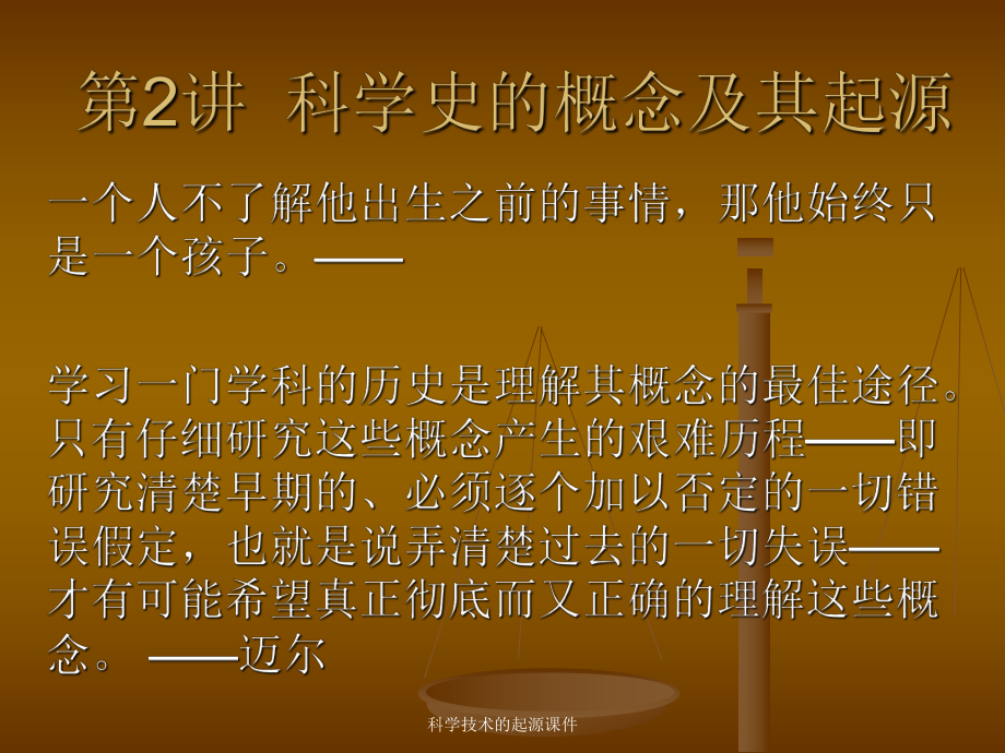 科学技术的起源课件_第1页