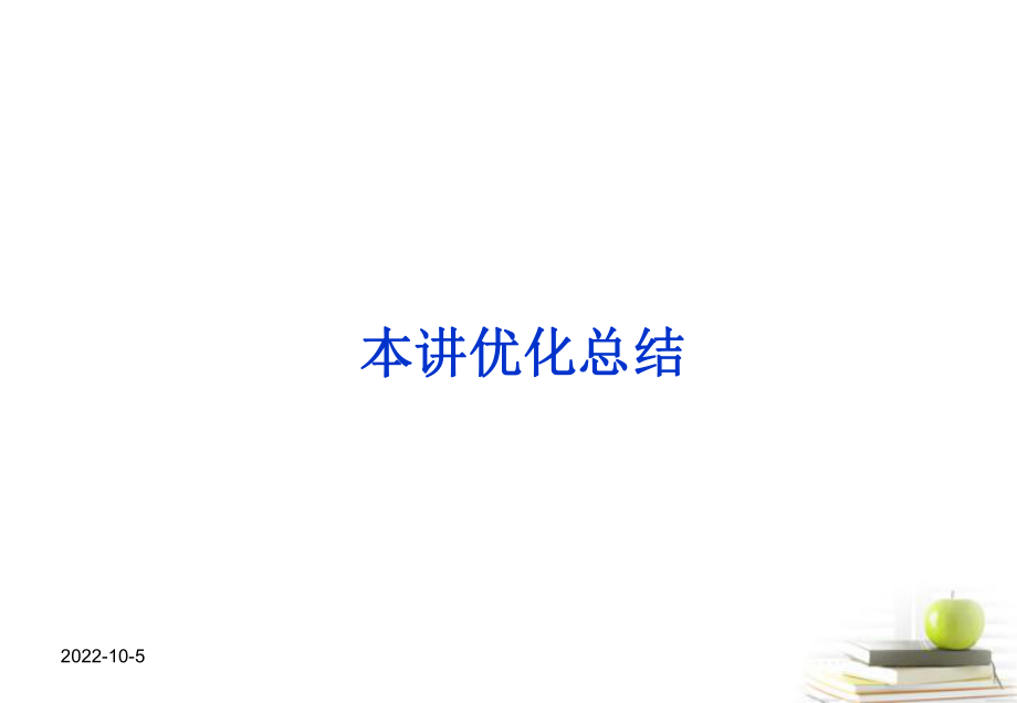 高中物理第五章经典力学与物理学革命章末总结课件粤教版必修2_第1页
