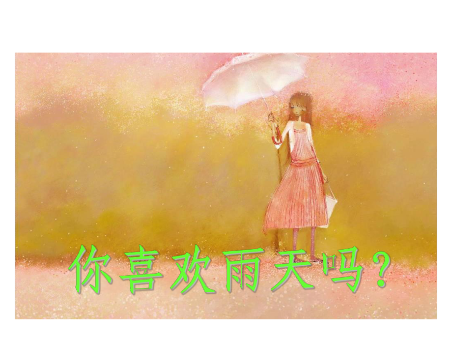 山雨 (2)_第1页