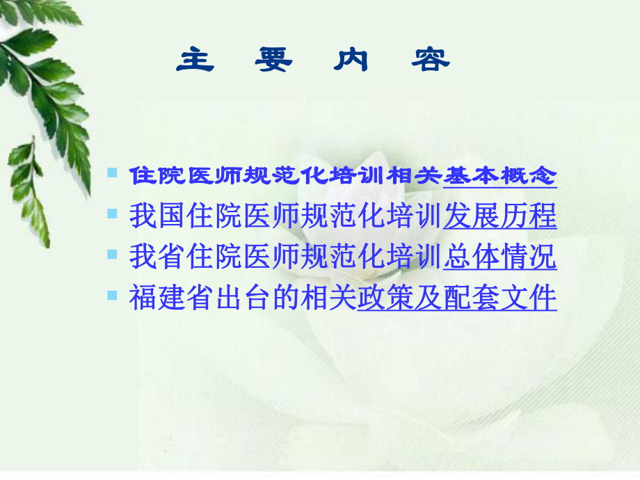 福建省住院医师规范化培训相关政策解读_第1页
