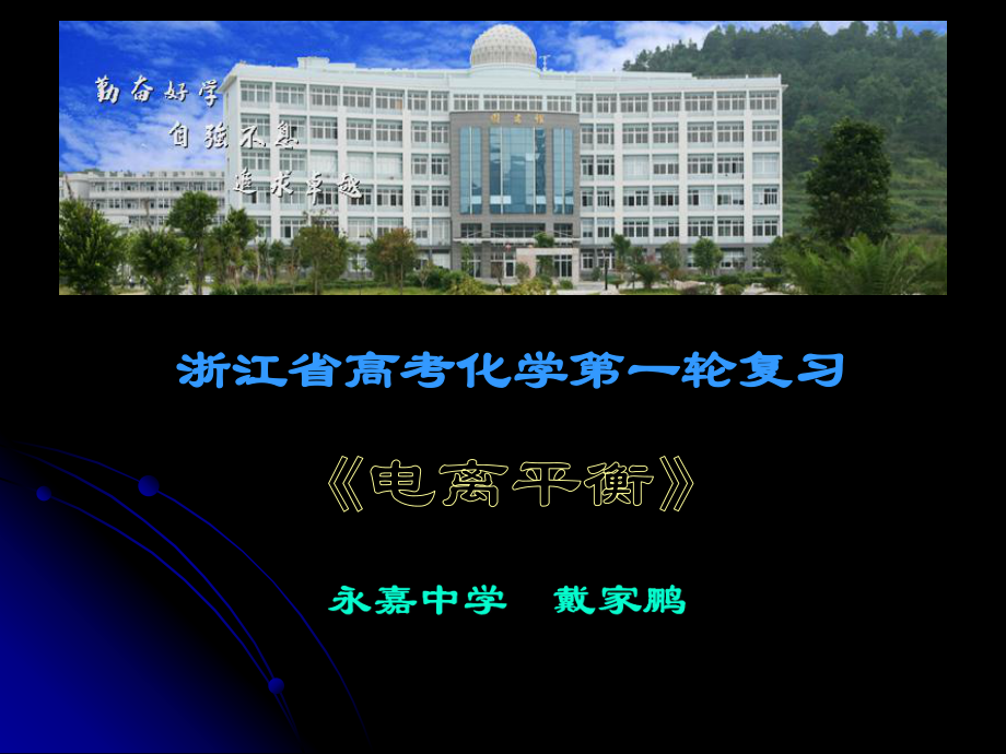 浙江省高考化学一轮复习_第1页