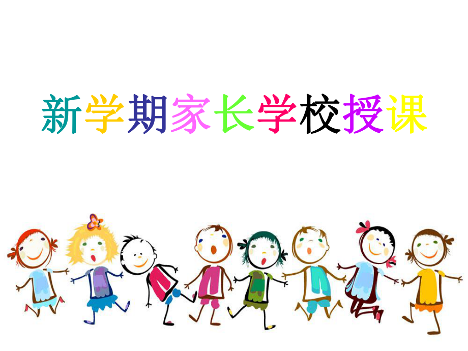 中班家长会PPT_第1页
