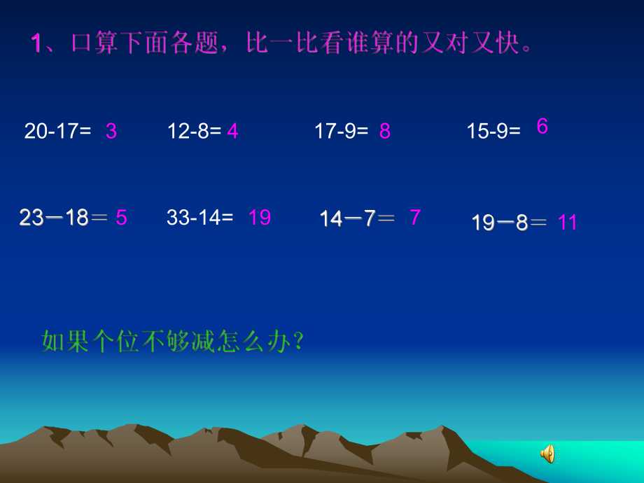 《连续退位的减法》_第1页
