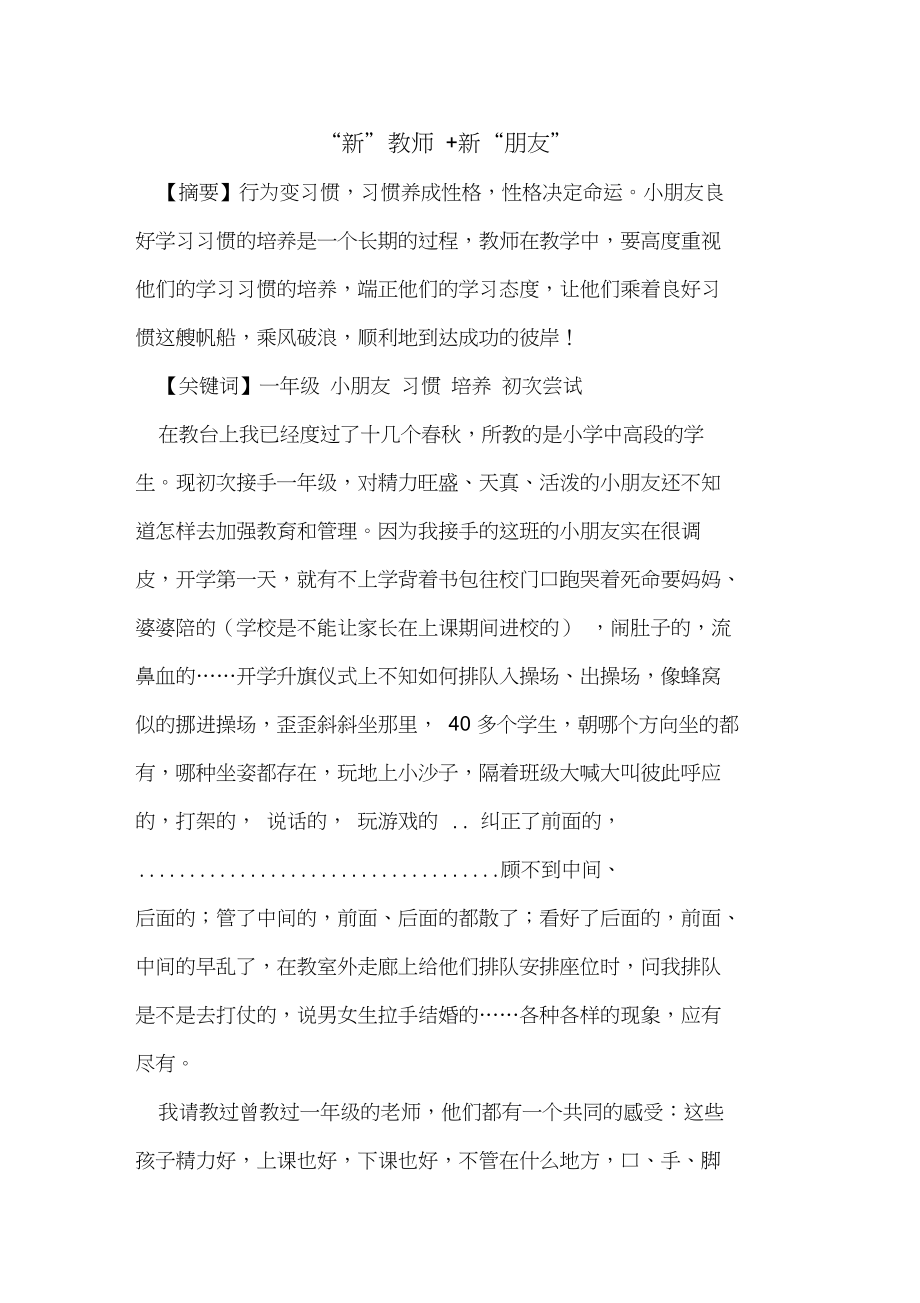 “新”教师+新“朋友”_第1页