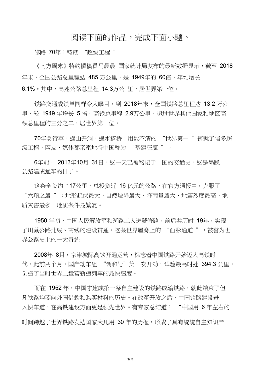 《修路70年：铸就“超级工程”》阅读练习及答案_第1页