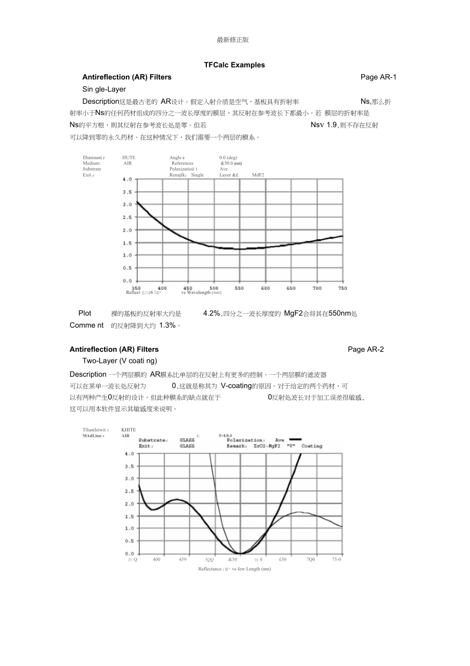 TFC膜系设计中文教程_修正版_第1页