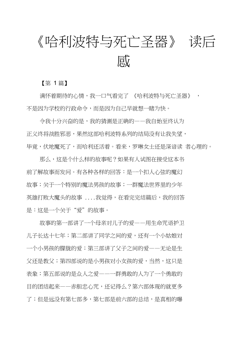 《哈利波特与死亡圣器》读后感_第1页